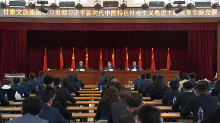 主題教育丨用奮斗擦亮青春底色 以實干匯聚發展力量——甘肅文旅集團黨委書記、董事長石培文為集團全體年輕干部上專題黨課