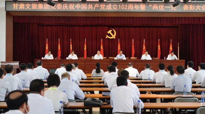 甘肅文旅集團黨委召開慶祝中國共產黨成立102周年暨“兩優一先”表彰大會