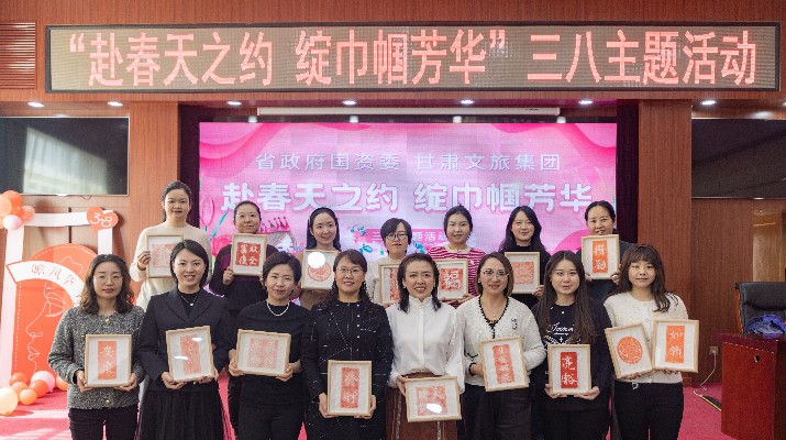 “赴春天之約 綻巾幗芳華”——甘肅文旅集團聯合省政府國資委舉辦慶?！叭恕眿D女節活動