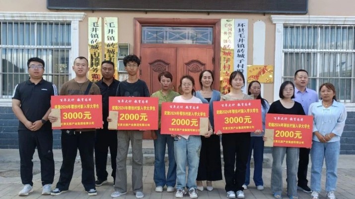 情暖學子，甘肅文旅集團為幫扶村大學生發放助學金