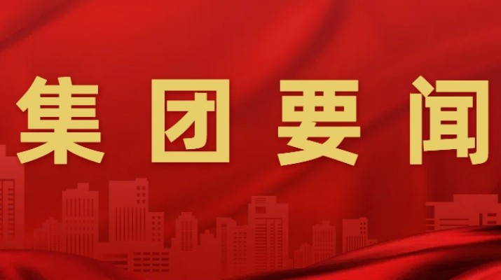 石培文董事長帶隊調研指導渭河源景區(qū)運營及項目建設工作